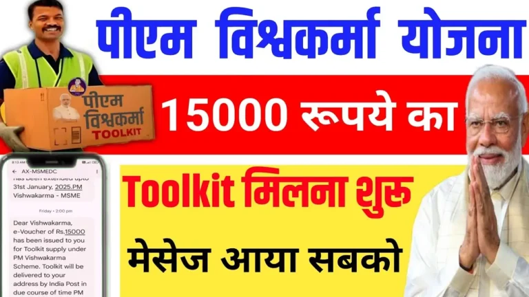 PM-Vishwakarma-Tool-Kit