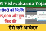 PM Vishwakarma Yojana 2025