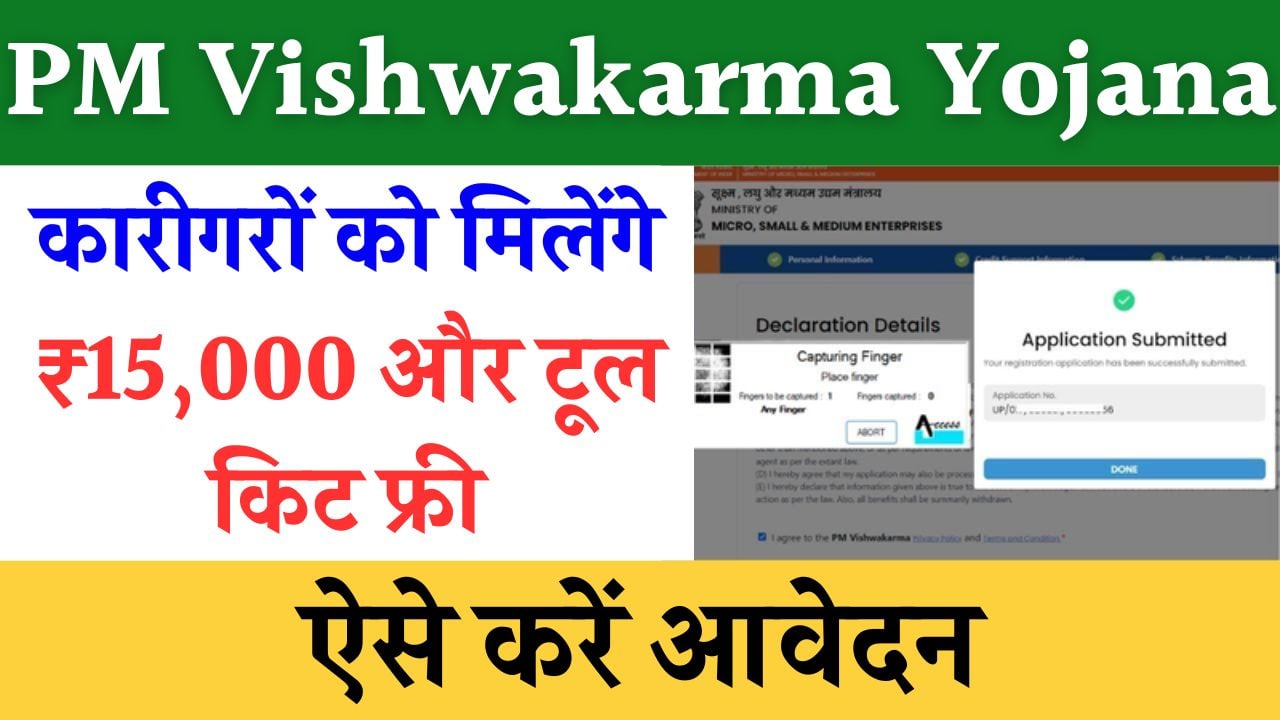 PM Vishwakarma Yojana 2025