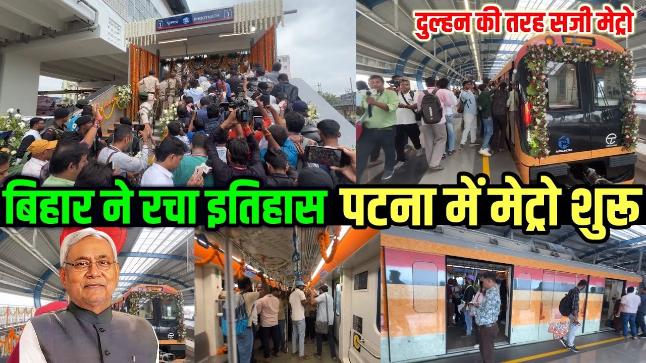 Patna Metro Opening