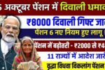 Pension New Rules October 2025