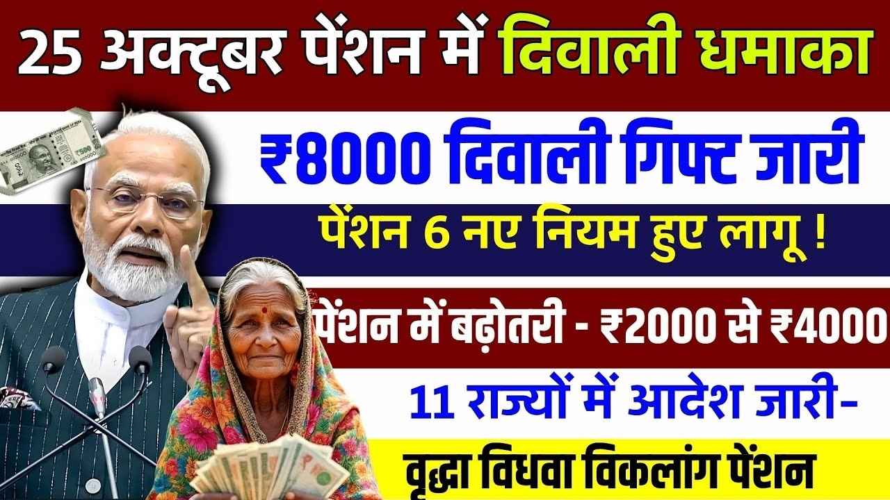 Pension New Rules October 2025