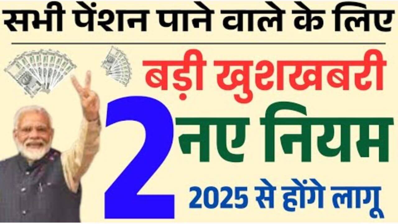 Pension-News-Update-2025