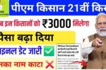 Pm Kisan 21th installment Date 2025