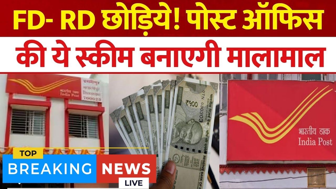 Post Office Best Scheme 2025