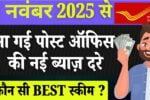 Post Office New Interest Rate 2025