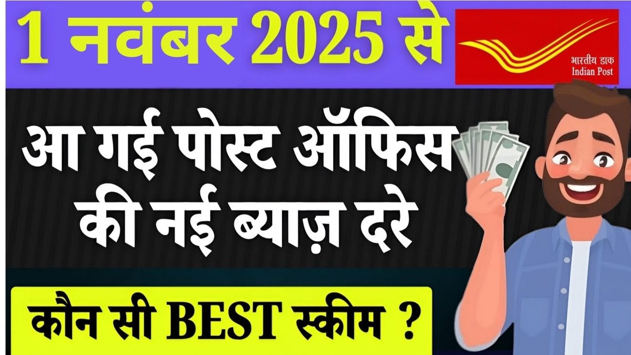 Post Office New Interest Rate 2025
