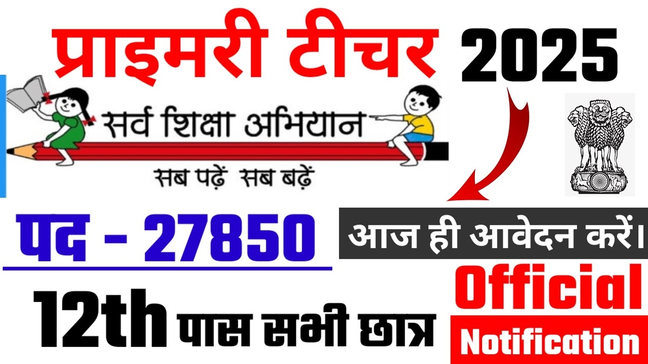 Primary-Teacher-Recruitment-2025