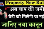 Property New Rule