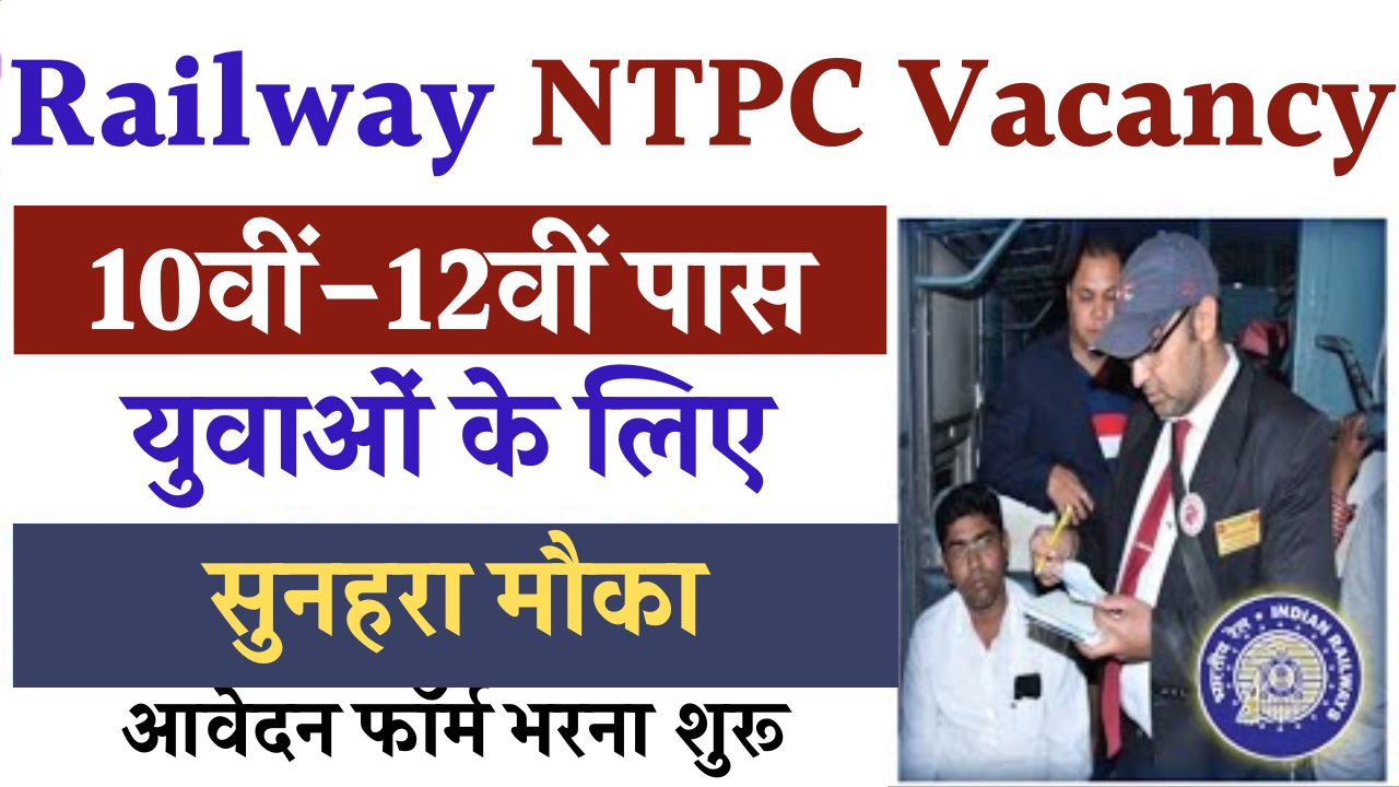 Railway NTPC Vacancy