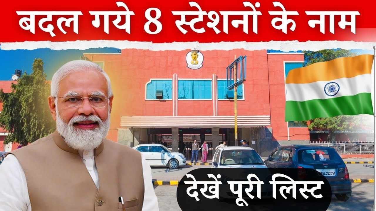 Railway Name Change Station 2025