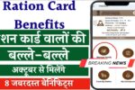 Ration Card 8 Benefits