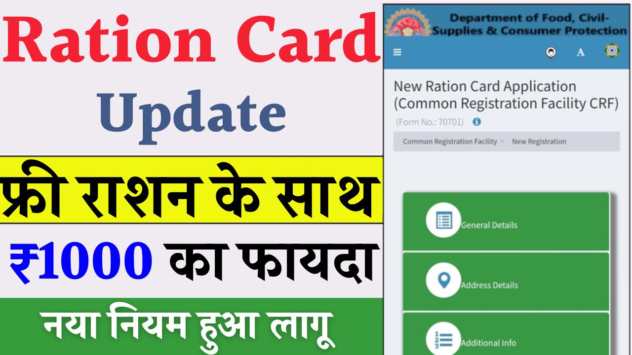Ration Card New Rule
