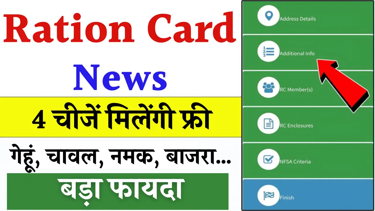 Ration Card News