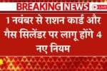 Ration Gas Cylinder New Rules Nov 2025