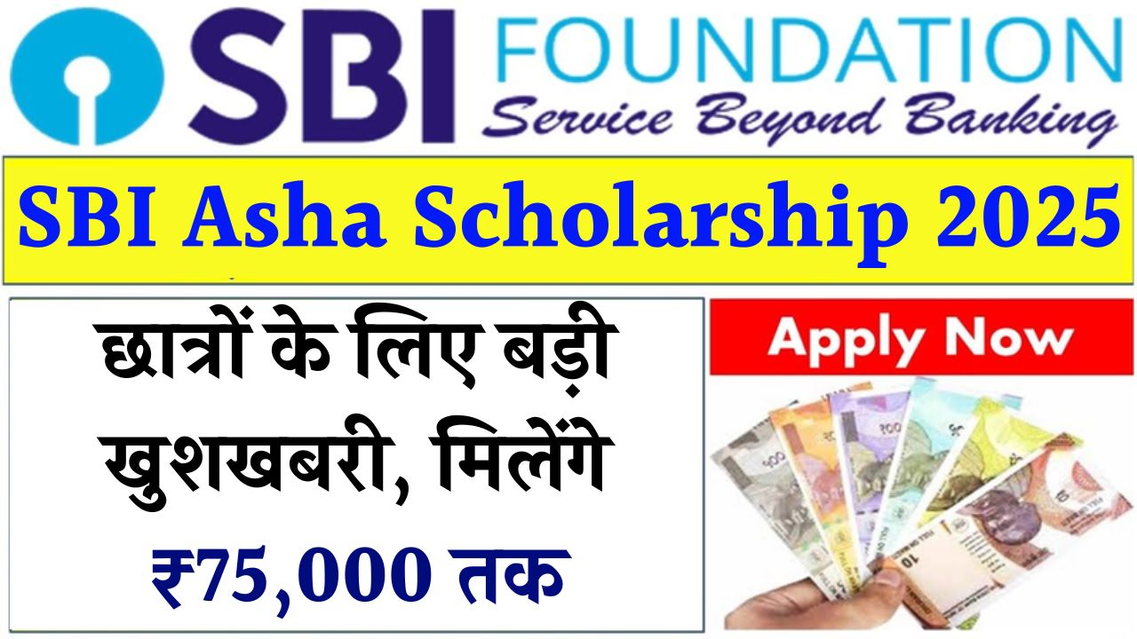 SBI Asha Scholarship Scheme 2025