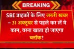 SBI Customers Important Alert 2025