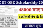 SC ST OBC Scholarship 2025
