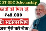 SC ST OBC Scholarship Status
