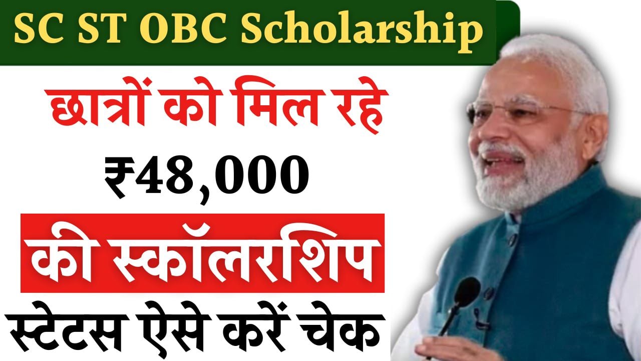 SC ST OBC Scholarship Status