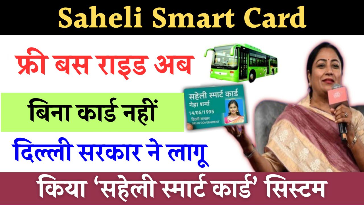 Saheli Smart Card