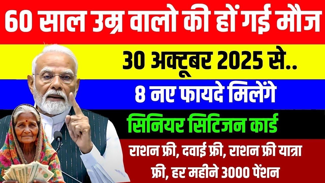 Senior Citizen Benefits 2025 in India