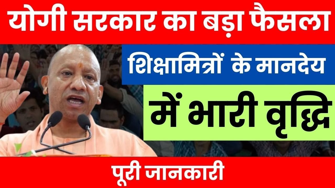 Shikshamitra New Salary Update 2025