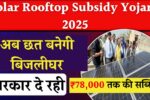 Solar Rooftop Subsidy Yojana 2025