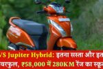 TVS Jupiter 125 Hybrid 2025