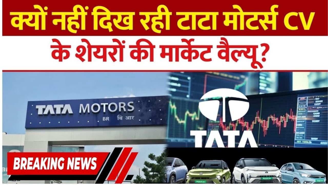 Tata Motors Demerger