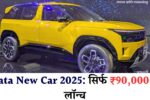 Tata New Car 2025