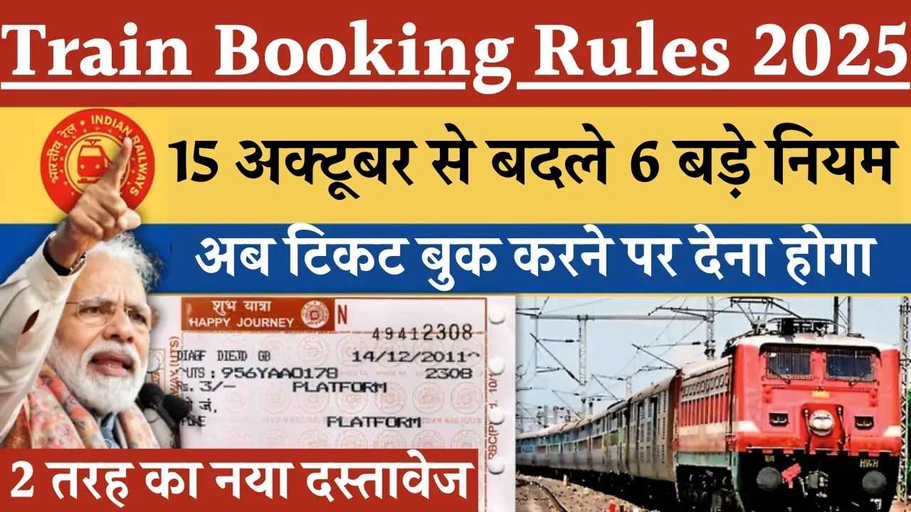 Train Ticket Booking Rules 2025