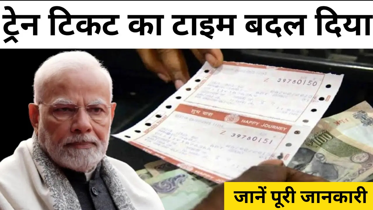 Train-Ticket-Timing-Changed