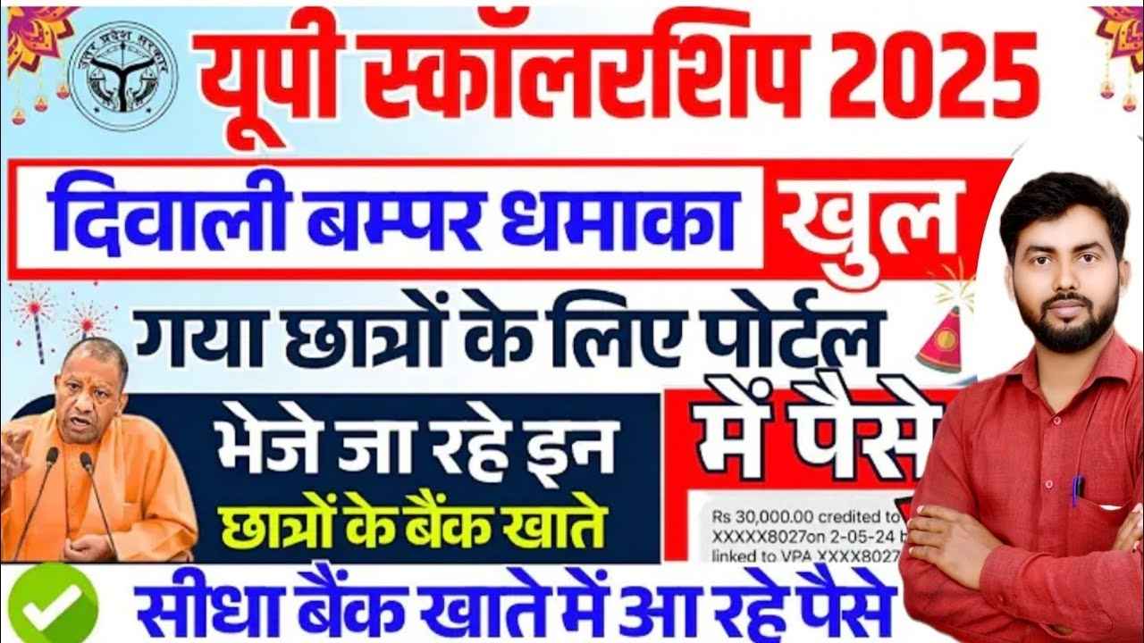 UP Scholarship New Update 2025