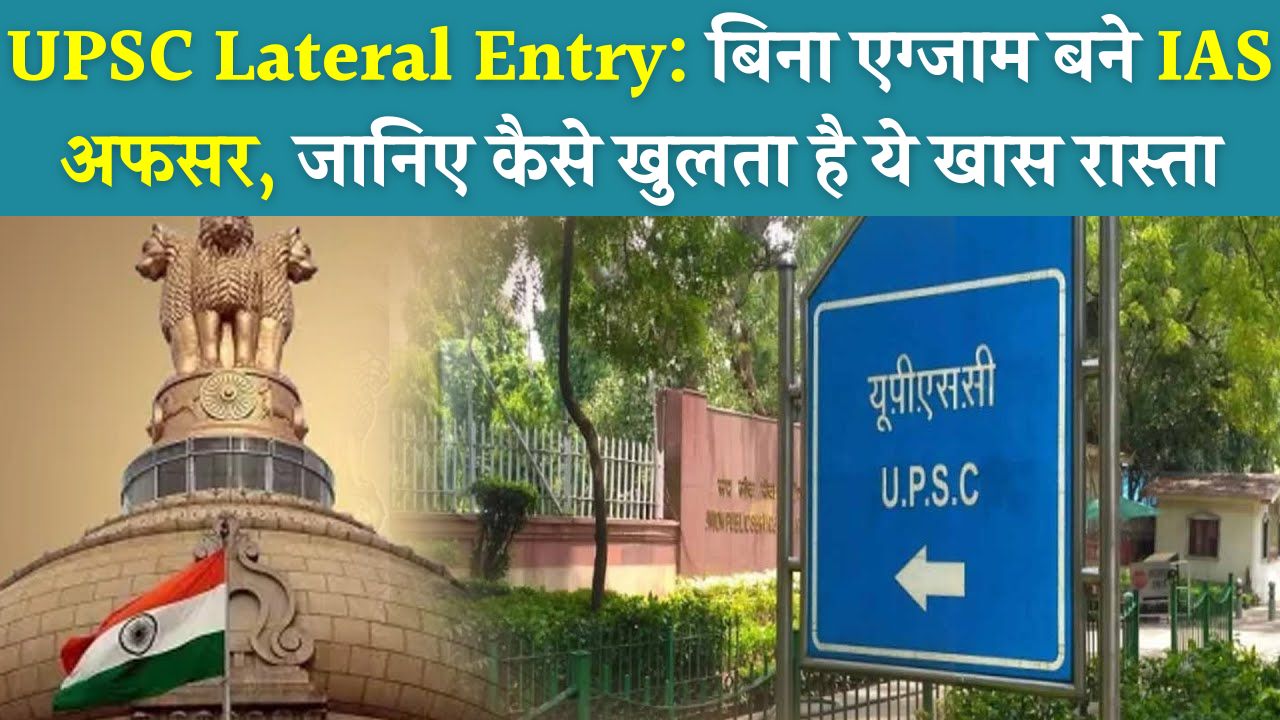 UPSC Lateral Entry