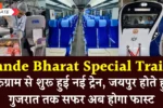 Vande Bharat Special Train