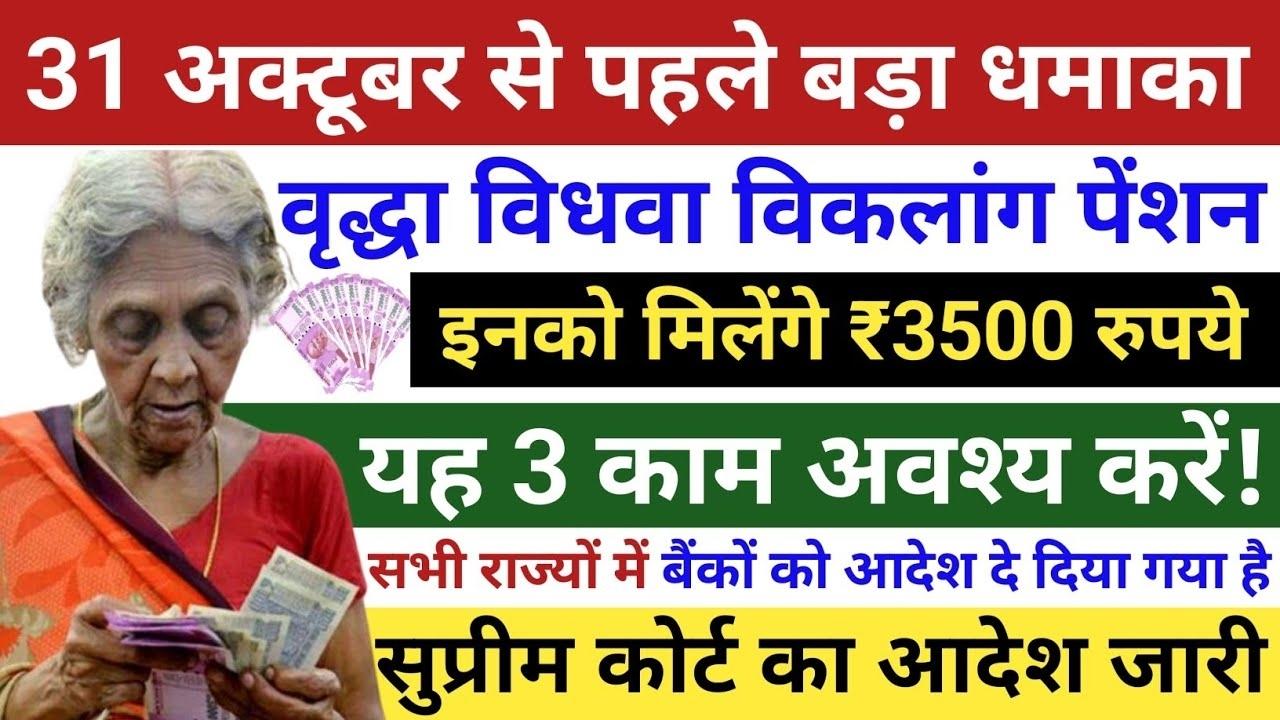 Vardha Vidhwa Viklang Pension New Update 2025