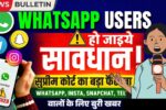 WhatsApp Privacy New Court Order