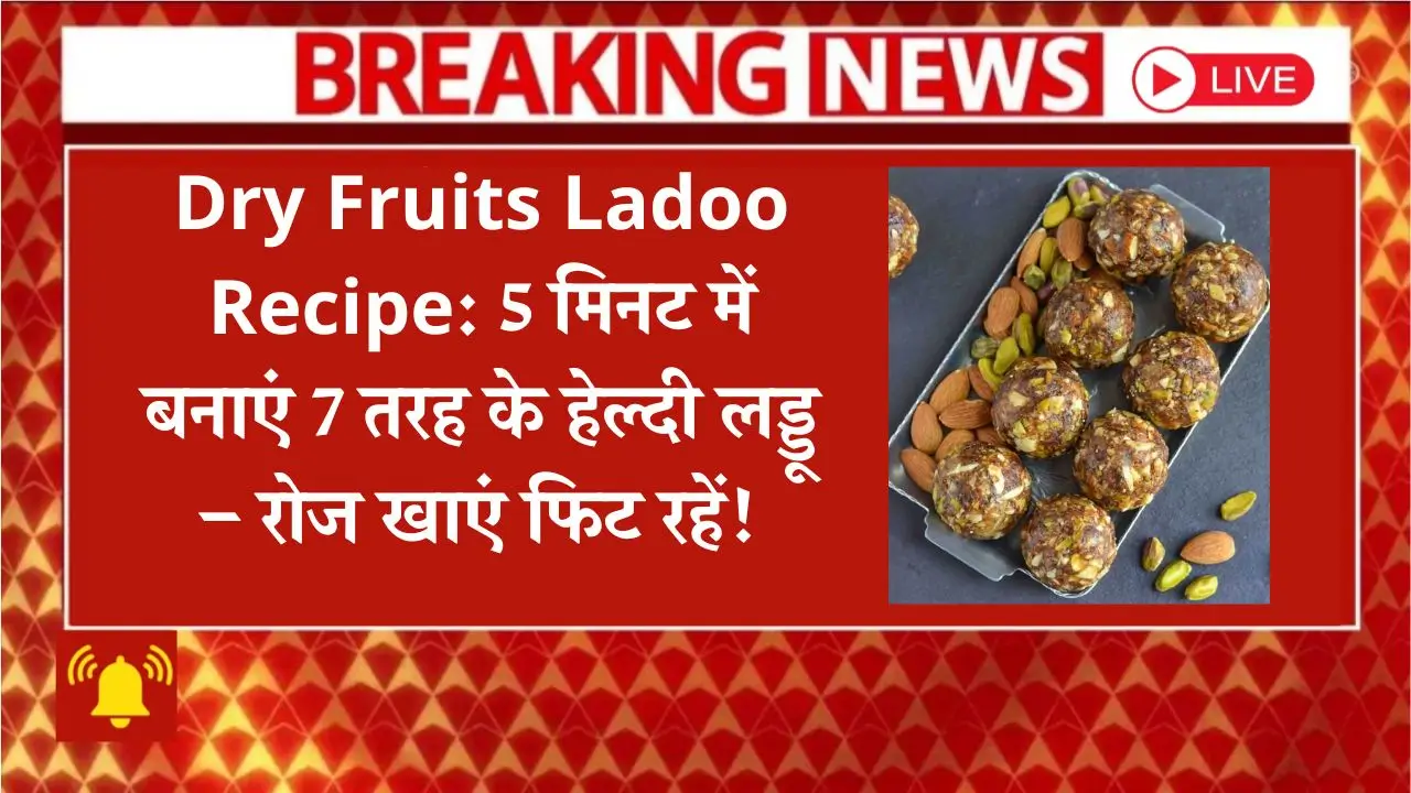 dry-fruit-ladoo