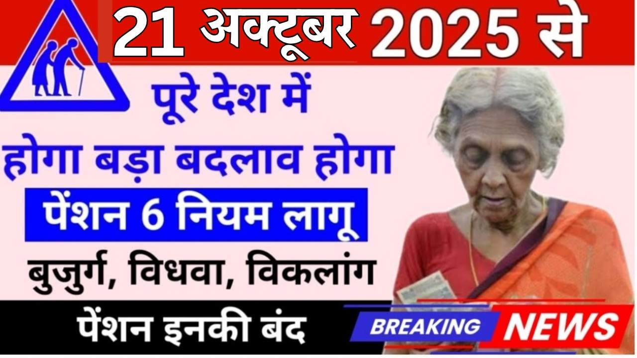elderly-widow-disabled-pension-new-rules-2025