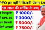 epfo-pension-calculation