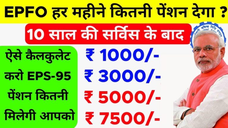 epfo-pension-calculation