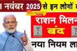 free-ration-new-rules-update-2025