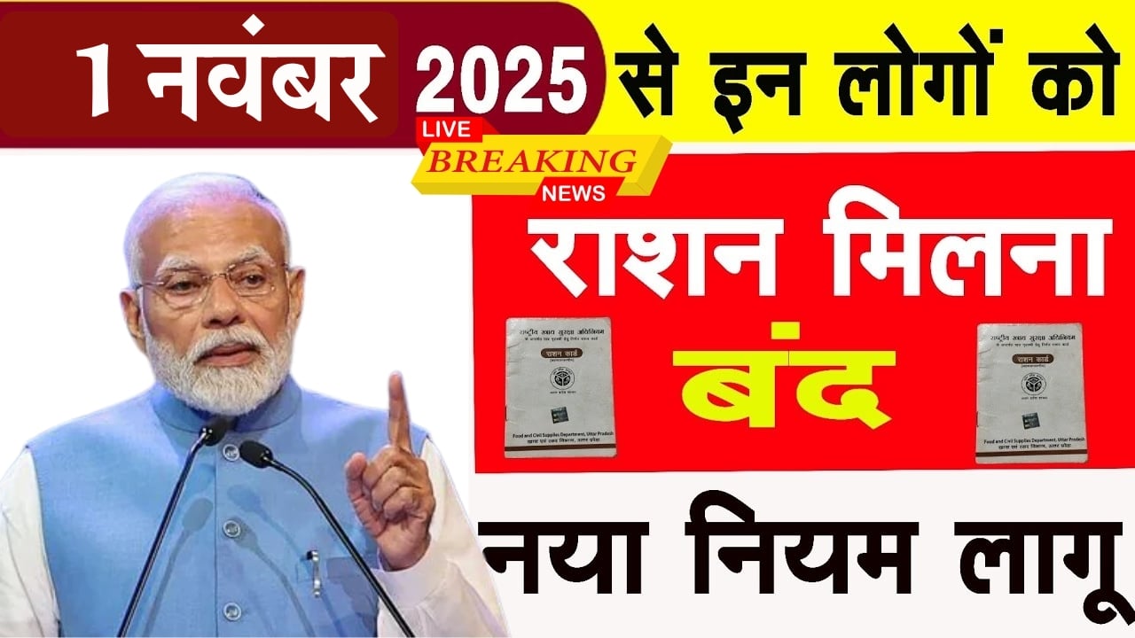 free-ration-new-rules-update-2025