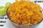 10 मिनट में बनाएं आंवले का मुरब्बा : सिर्फ 5 स्टेप्स में 2 साल टिके स्वाद