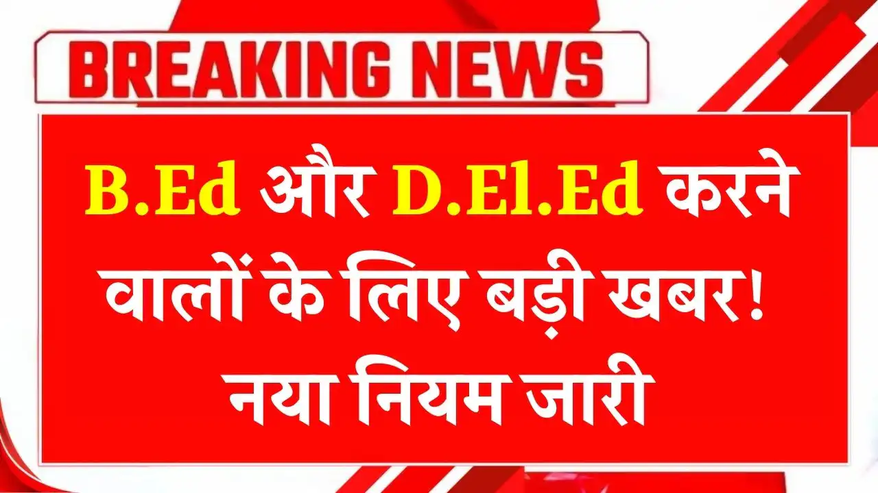 B.Ed-D.El_.Ed-New-Rule-2026