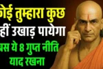 Chanakya-Niti-Motivation