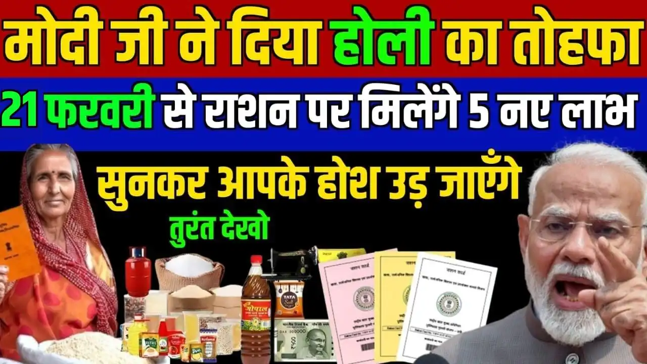 Ration-Card-New-Update-2026