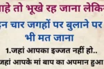 चाहे तो भूखे रह जाना लेकिन इन चार जगहों पर बुलाने पर भी मत जाना chanakya vani